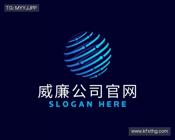 关于威廉公司官网